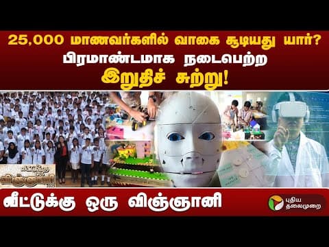 STEM Education Showcase